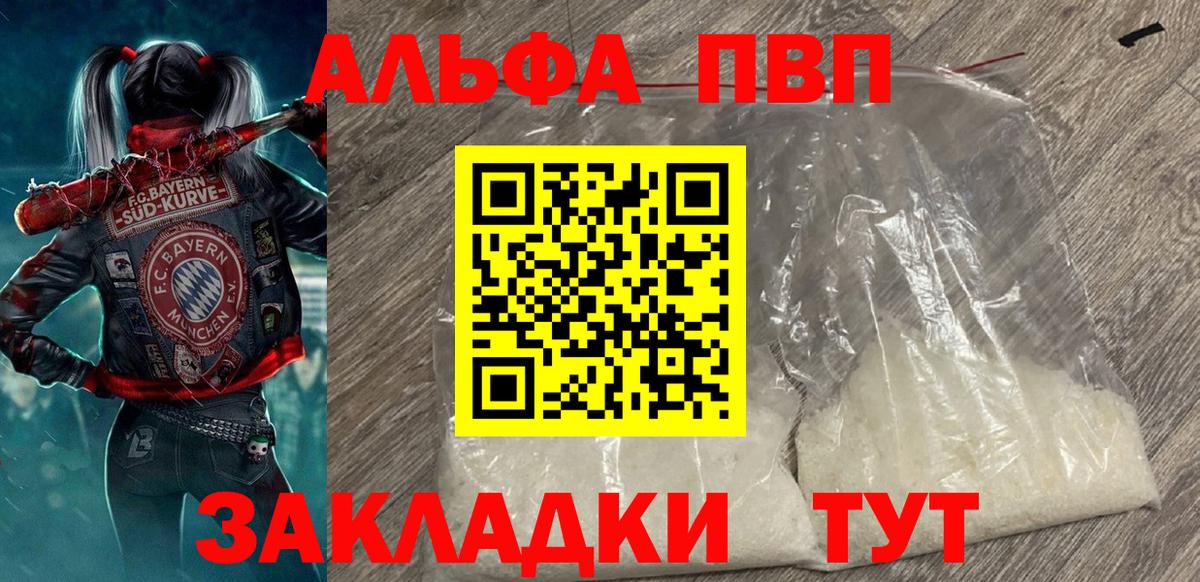Чита  Alpha PVP  Альфа ПВП СК КРИС  Вход с VPN  Альфа ПВП СК КРИС  Alpha PVP Crystall 