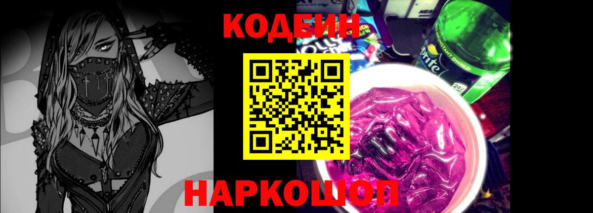 Чита  Кодеин напиток Lean (лин)  Вход с VPN 