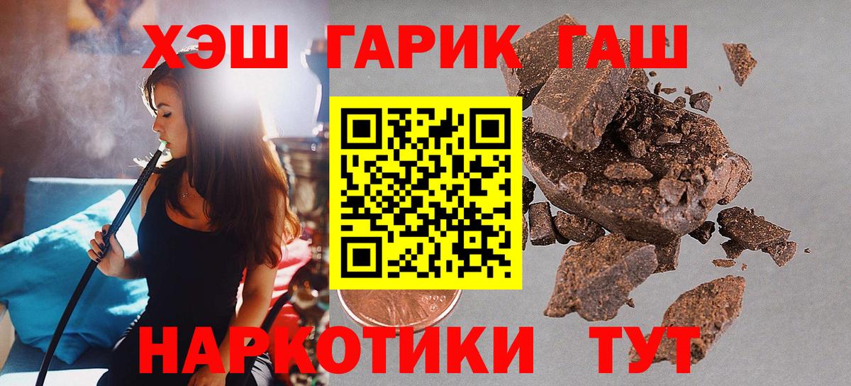 ГАШИШ хэш  Гашиш 40% ТГК  Вход с VPN  Чита 