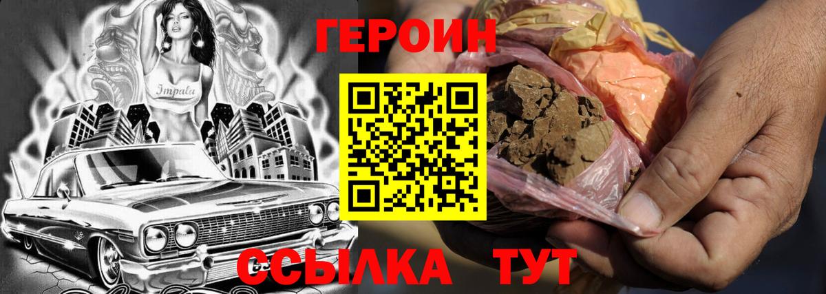 Чита  ГЕРОИН VHQ  Вход с VPN 