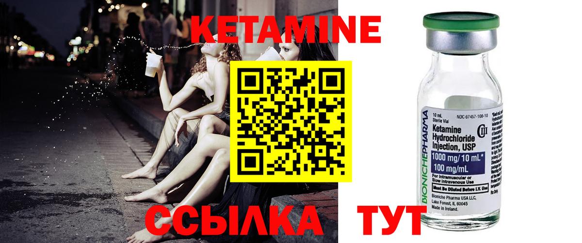 КЕТАМИН VHQ Чита