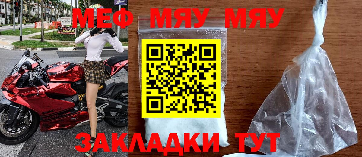 МЯУ-МЯУ VHQ  где купить   Мефедрон mephedrone  Чита  Вход с VPN  Меф 