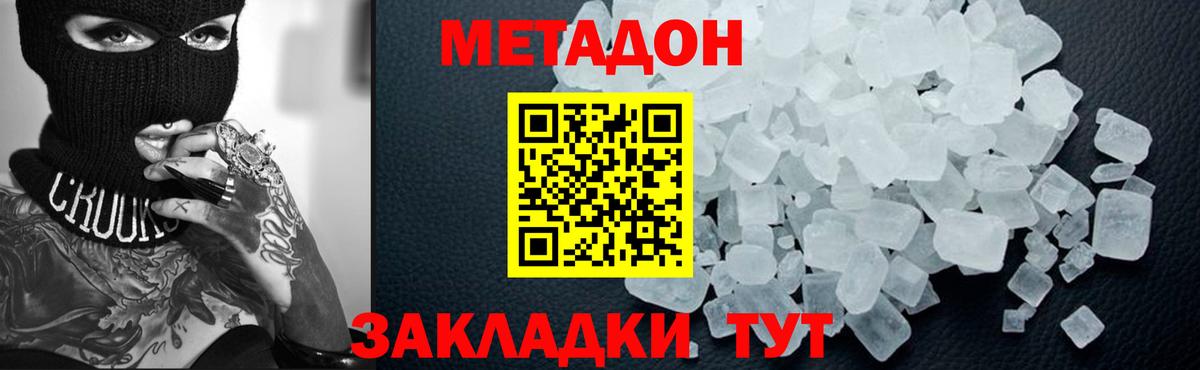 МЕТАДОН кристалл Чита